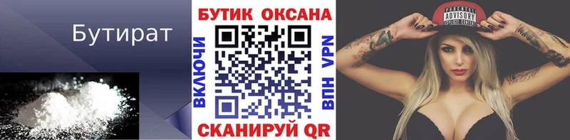 БУТИРАТ Butirat  Короча 