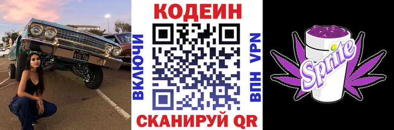 закладки  Короча  Кодеиновый сироп Lean напиток Lean (лин) 